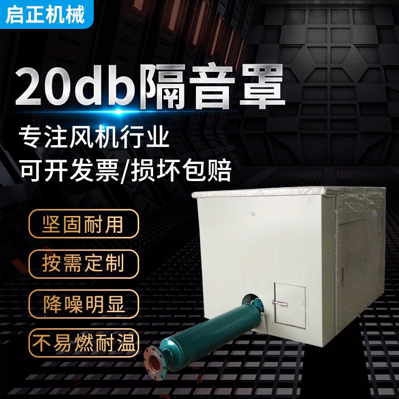 厂家供应叶鼓风机10-20db隔音罩消音房风机罩鼓风机隔音罩