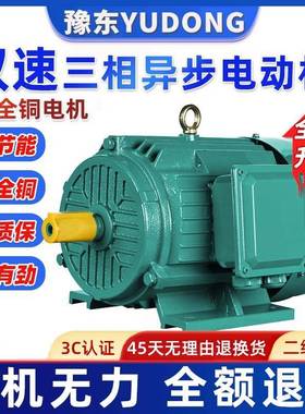 YD三相异步电动机380V2.2/3/4/5.5/7.5/11/18.5/45W千瓦大功率