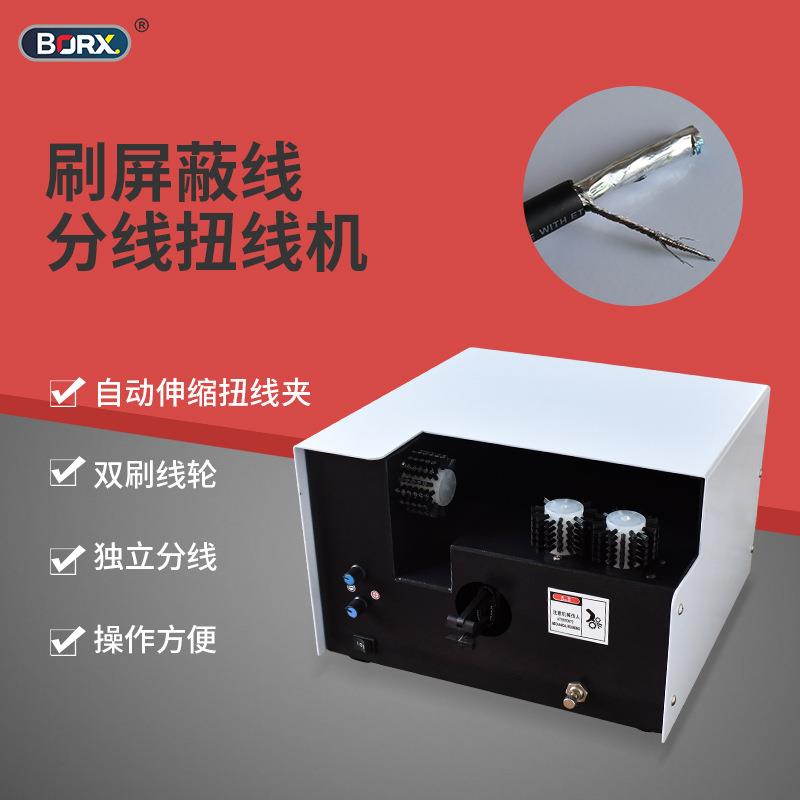 半自动刷线扭线机刷编织线屏蔽线捻线机拧线机搓线机电动小型设备