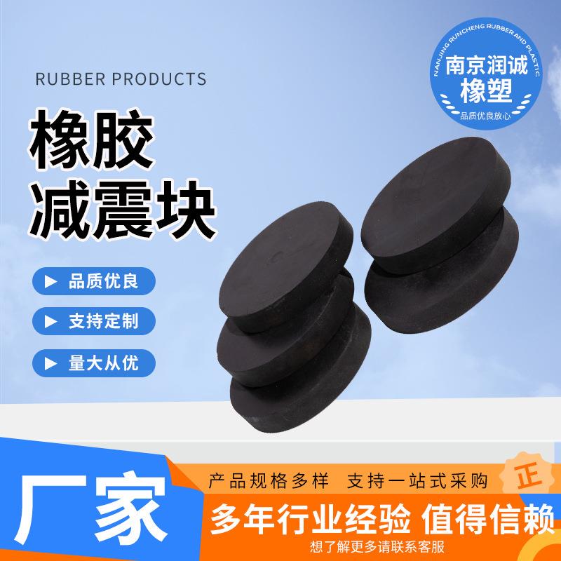 橡胶减震块工业加厚减震缓冲垫块异型橡胶块防震橡胶南京生产厂家