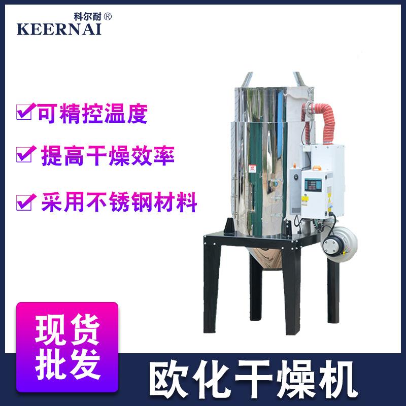 欧化不锈钢干燥机塑料烘干机50KG100KG双层保温烘箱原料干燥桶