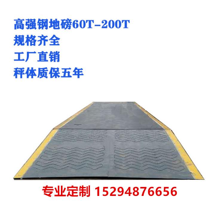 地磅10吨20T0吨80T100吨5m-16米汽车衡称重电子地磅15294876656