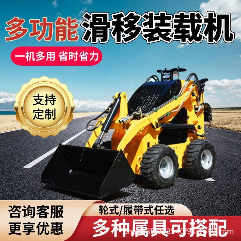 滑移装载机轮式多属具履带式四驱小铲车多功能迷你工程机械搬运车