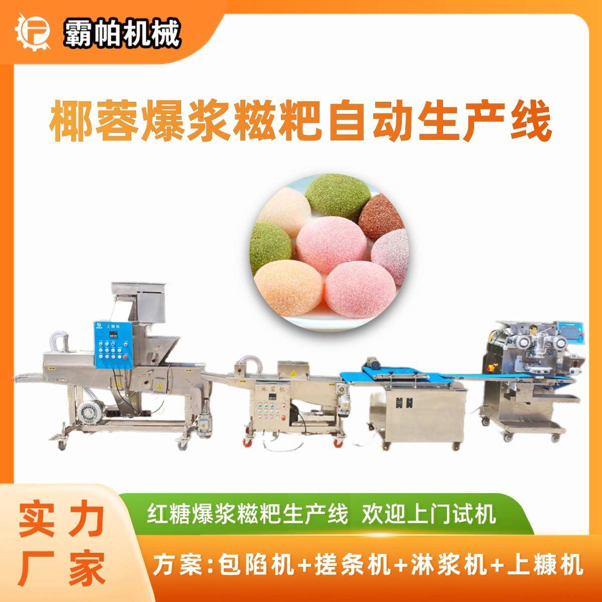 椰蓉爆浆糍粑包馅机厂家定制夹心糍粑食品生成设备食品级不锈钢