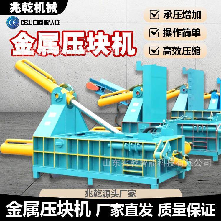 金属压块机铁销铝压扁机大型全自动金属打包机自动翻包金属压块机