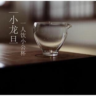 |工匠家品|《小龙旦》一人饮公道杯 公杯加厚高硼硅高透玻璃 断水