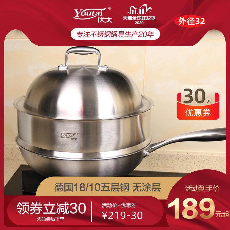 优太304不锈钢炒锅加厚无涂层不粘锅烹饪平底锅具蒸锅套装,厨房/烹饪用具,炒锅,淘宝优惠券,粉丝福利购,淘宝优惠卷
