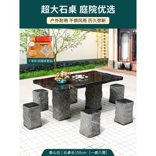 石桌石凳庭院石头桌子别墅大理石椅户外茶台2m加大六凳花岗岩茶桌