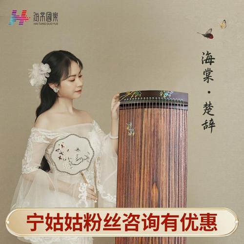 海棠小古筝海棠楚辞110cm演奏级便携式小古筝