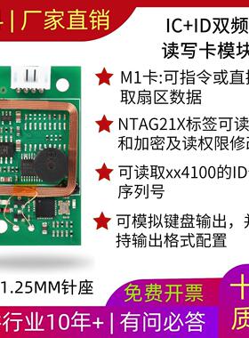 ICID卡读写卡器模块NTAG213标签M1S50写卡器232 USB免驱读写 485
