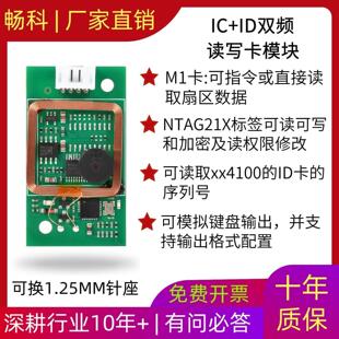 ICID卡读写卡器模块NTAG213标签M1S50写卡器232 USB免驱读写 485