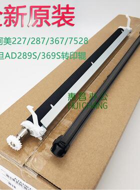 美能达BH227 287 367转印辊柯美7528侧门转印AD289S/369S转印组件