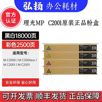 原装理光2001复印机粉盒 MC2000 C2001 MC2501粉盒型墨粉墨盒