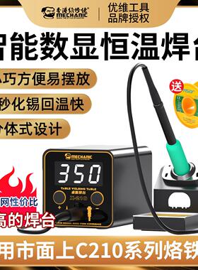 维修佬X-210恒温焊台手机主板维修电烙铁专业级cpu主板芯片电焊台