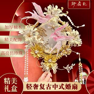 珍扇记《山盟》团扇新娘结婚喜扇diy材料包秀禾婚礼重工出嫁婚扇