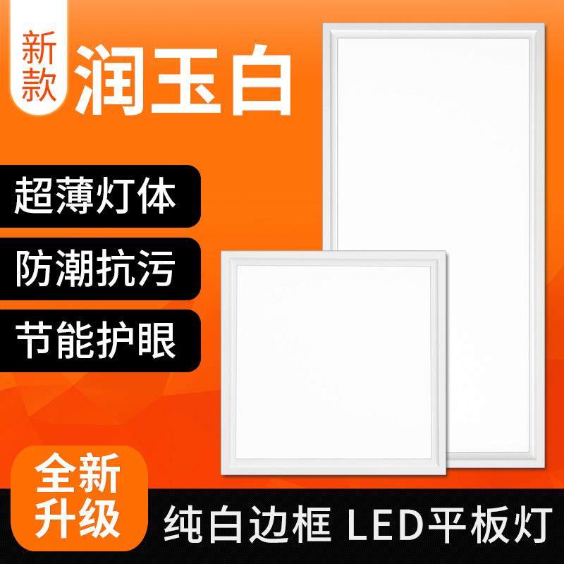 集成吊顶led灯300x300x600厨房卫生间铝扣板嵌入式30x30x60平板灯,家装主材,照明模块,淘宝优惠券,粉丝福利购,淘宝优惠卷