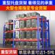 重型货架大型库房仓库模具架仓储板材托 托盘加厚架承重多层置物