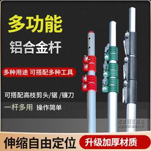 高枝剪伸缩杆3米4米5米7米加厚多功能铝合金高空杆园林修剪伸缩杆