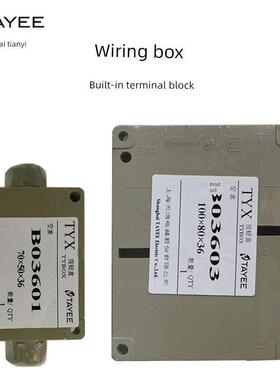 塔伊上海天翼B036 01接线盒密封盒P03603 B03604接线盒Pc带端子