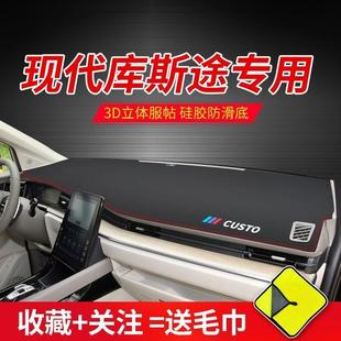 北京现代库斯途专用中控仪表台防晒避光垫改装库斯图汽车用品装饰