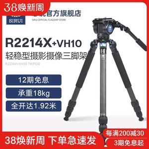 SIRUI思锐R-2214X+VH10碳纤维三脚架 专业摄影摄像机支架单反照相
