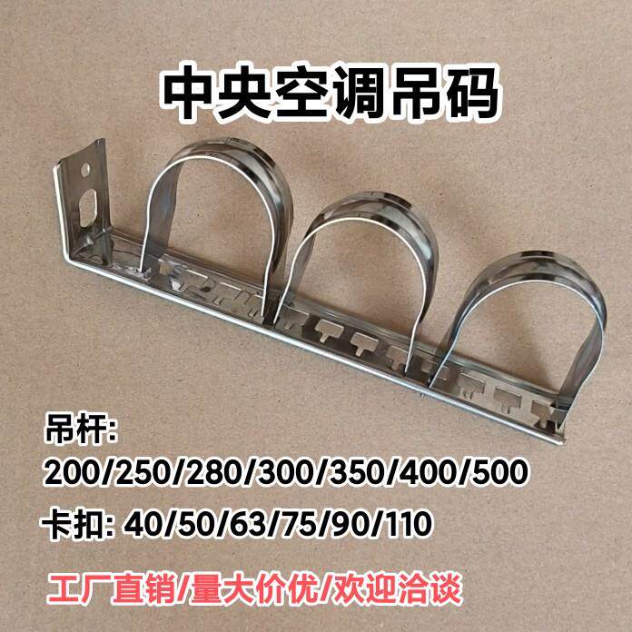 中央空调吊码水机镀锌不锈钢吊卡吊杆管卡扣插卡骑马卡7字码吊架