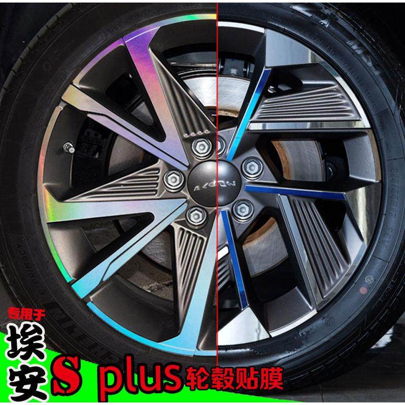 埃安S plus镭射轮毂贴纸轮圈电镀改装饰碳纤维反光车贴划痕修复膜,汽车用品/电子/清洗/改装,汽车装饰贴/反光贴,淘宝优惠券,粉丝福利购,淘宝优惠卷