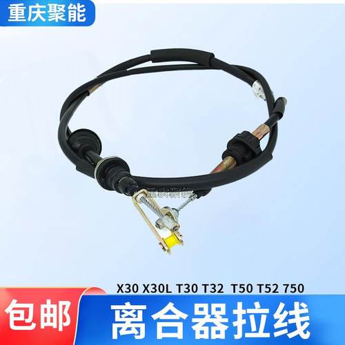 适配金杯A7A9小海狮新海狮SX30X30L小货车T30T3S2T50T52离合器线