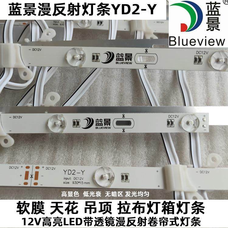 蓝景12V漫反射led灯条YD2-Y卷帘灯带透镜 拉布灯箱软膜天花背光源,家装灯饰光源,室内LED灯带,淘宝优惠券,粉丝福利购,淘宝优惠卷