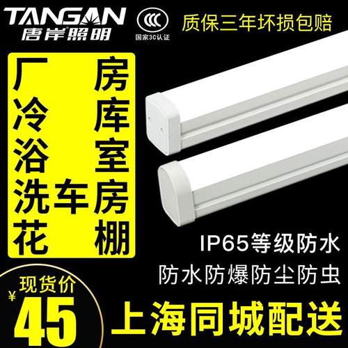 乐道led三防灯单双管全套高亮户外冷库防水灯管1.2米36W室外防雨