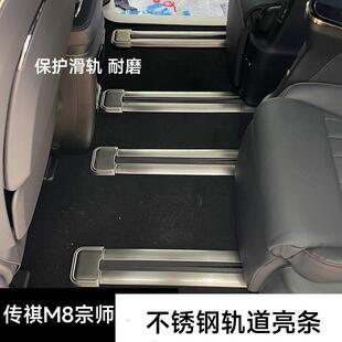 传祺M8滑轨导师版座椅亮条 奔克GM8车用导轨饰条 改装配件