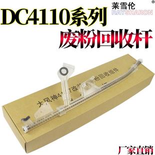 适用施乐大风神DC4110废粉回收杆管组件4127废粉回收弹簧1100 411