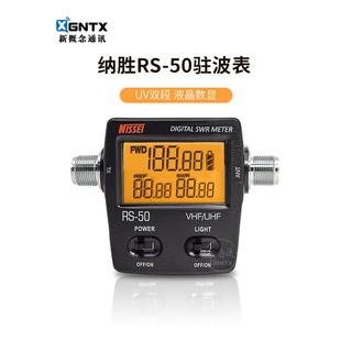 NISSEI 台湾纳胜 RS-50 SWR驻波表功率计 UV双段液晶数显120W功率