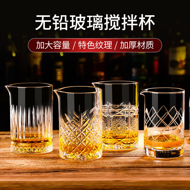 日式水晶调酒杯鸡尾酒玻璃搅拌杯酒吧调酒师调和杯子调酒器具酒具