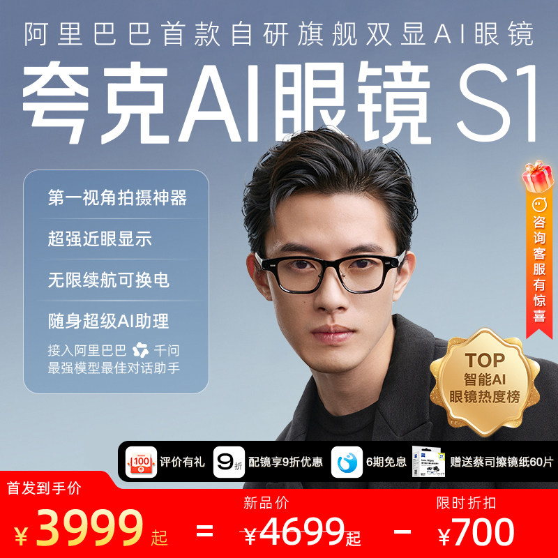 夸克AI眼镜S1智能眼镜超级夜景导航翻译提词千问AI对话助手蓝牙,ZIPPO/瑞士军刀/眼镜,定制成品光学镜,淘宝优惠券,粉丝福利购,淘宝优惠卷