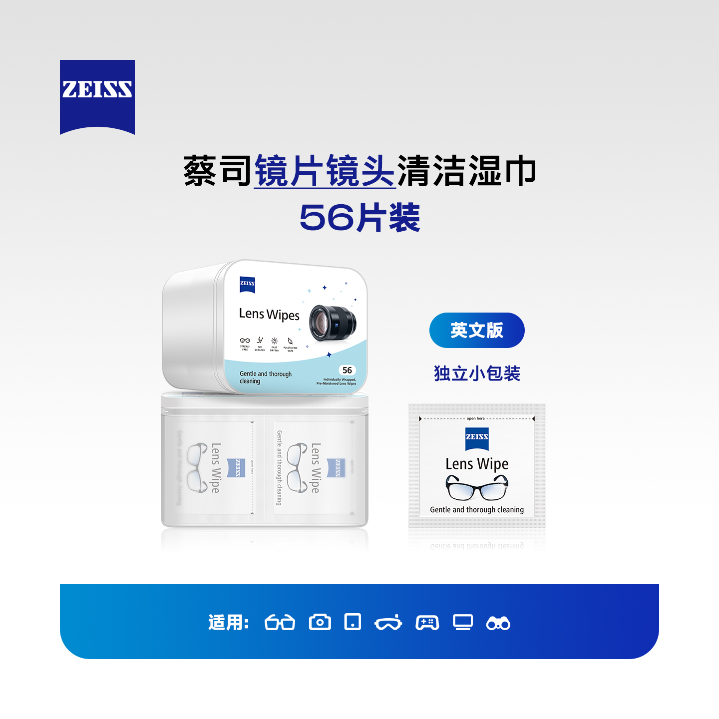 蔡司擦镜纸一次性眼镜布56片