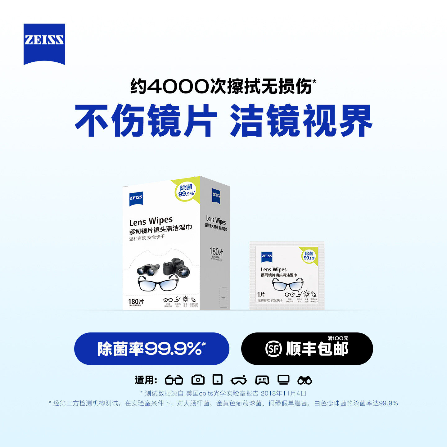 蔡司擦镜纸一次性眼镜布180片