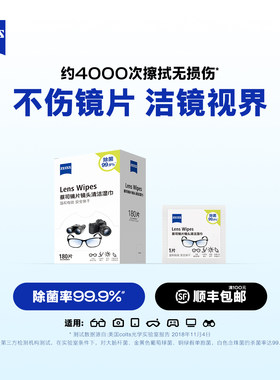 蔡司擦镜纸一次性眼镜布180片