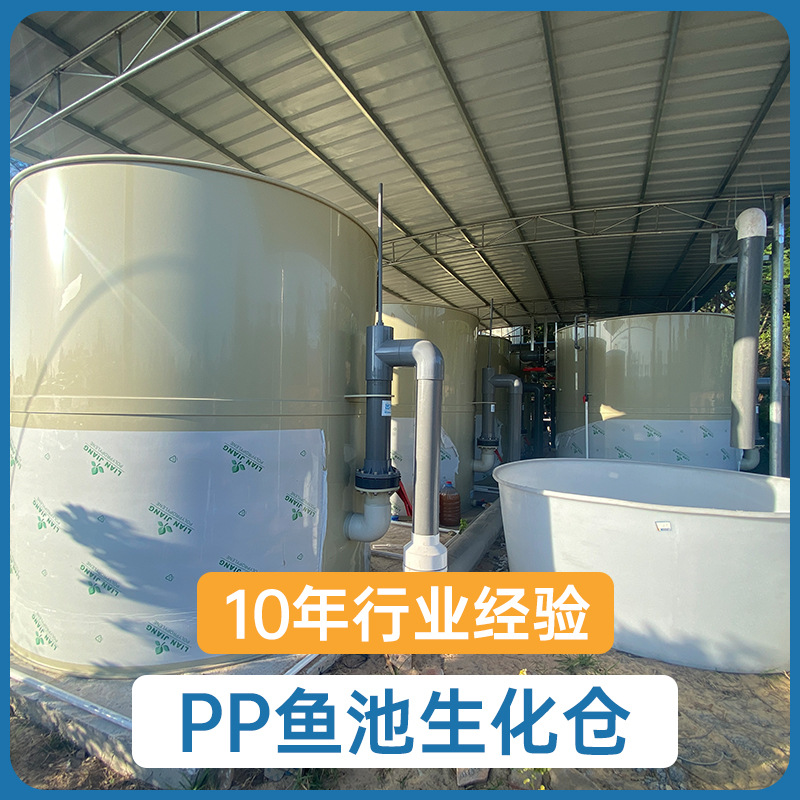 定制室内户外工厂式鱼苗虾苗孵化养殖池循环水系统pp鱼池生化仓