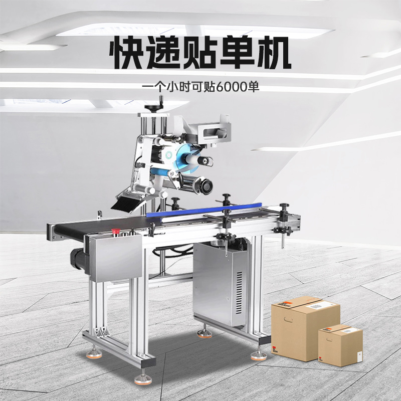 快递贴标签机纸箱贴码机纸盒彩盒不干胶贴标全自动平面贴标机