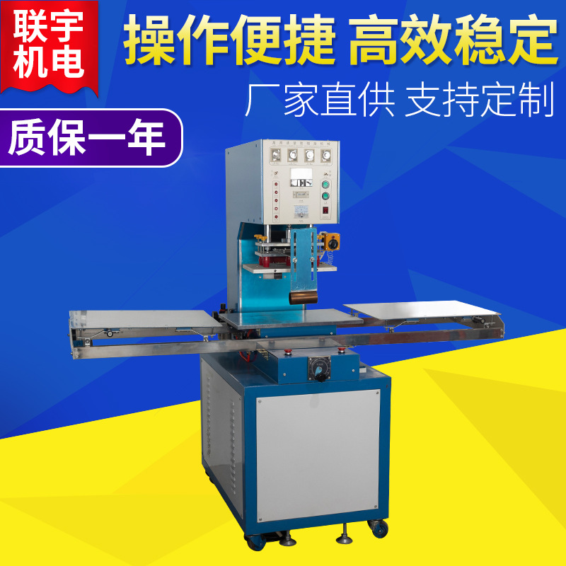 高频高周波塑胶熔接机5kw单头滑台pvc焊接压花机塑料皮革