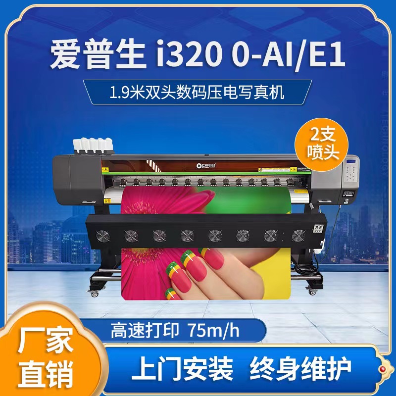 双头1.9米宽幅i3200压电写真机室内户外高精度广告喷绘卷材打印机