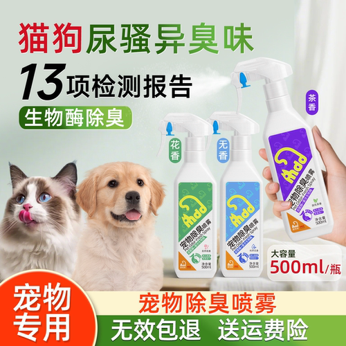 猫尿生物酶分解剂宠物除臭剂喷雾猫狗尿骚异味室内除臭安全无毒