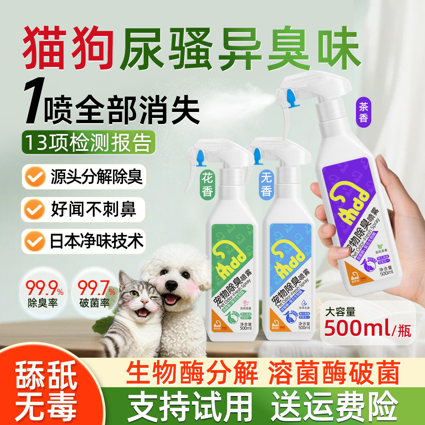 宠物除臭剂去尿味猫咪狗尿去味生物酶分解剂猫砂被子室内除味喷雾