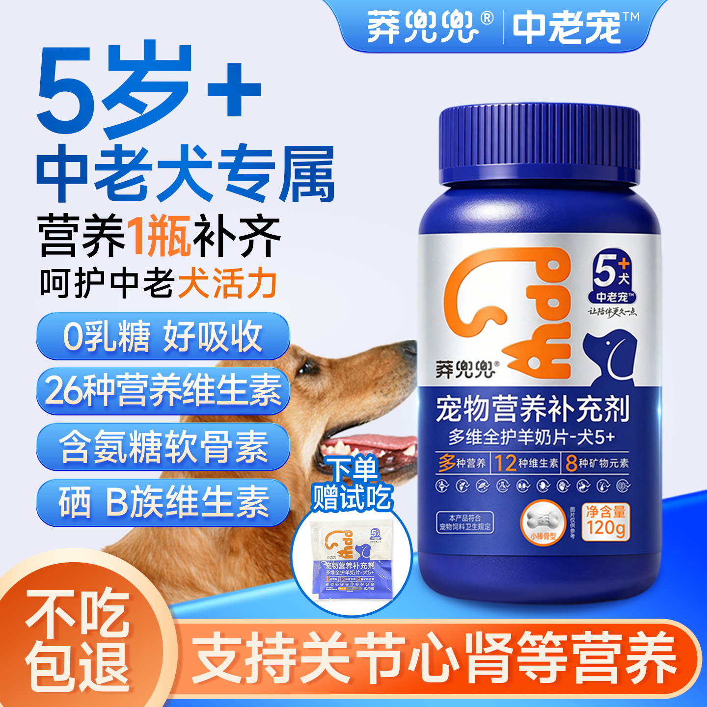 莽兜兜中老年狗狗专用维生素关节氨糖软骨素宠物营养微量元素保健