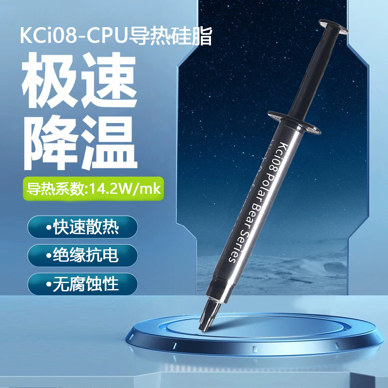高效散热降温CPU导热硅脂高性能