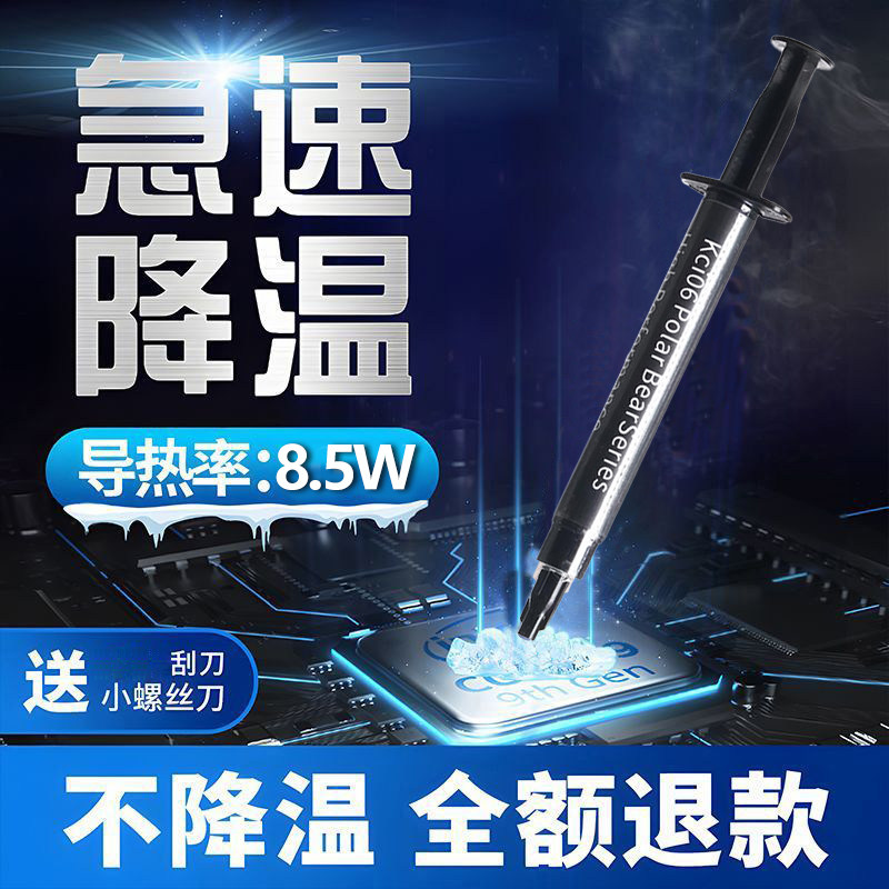 导热硅脂散热膏笔记本台式电脑