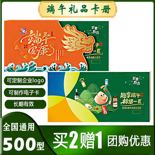 端午礼品卡500型礼品册兑中粮米面粮油集采购物卡提货券员工福利