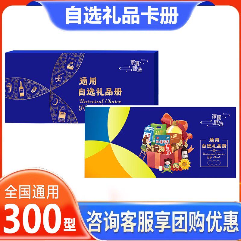 全年通用自选礼品册礼品卡300型提货券可兑换中粮食品米面粮油