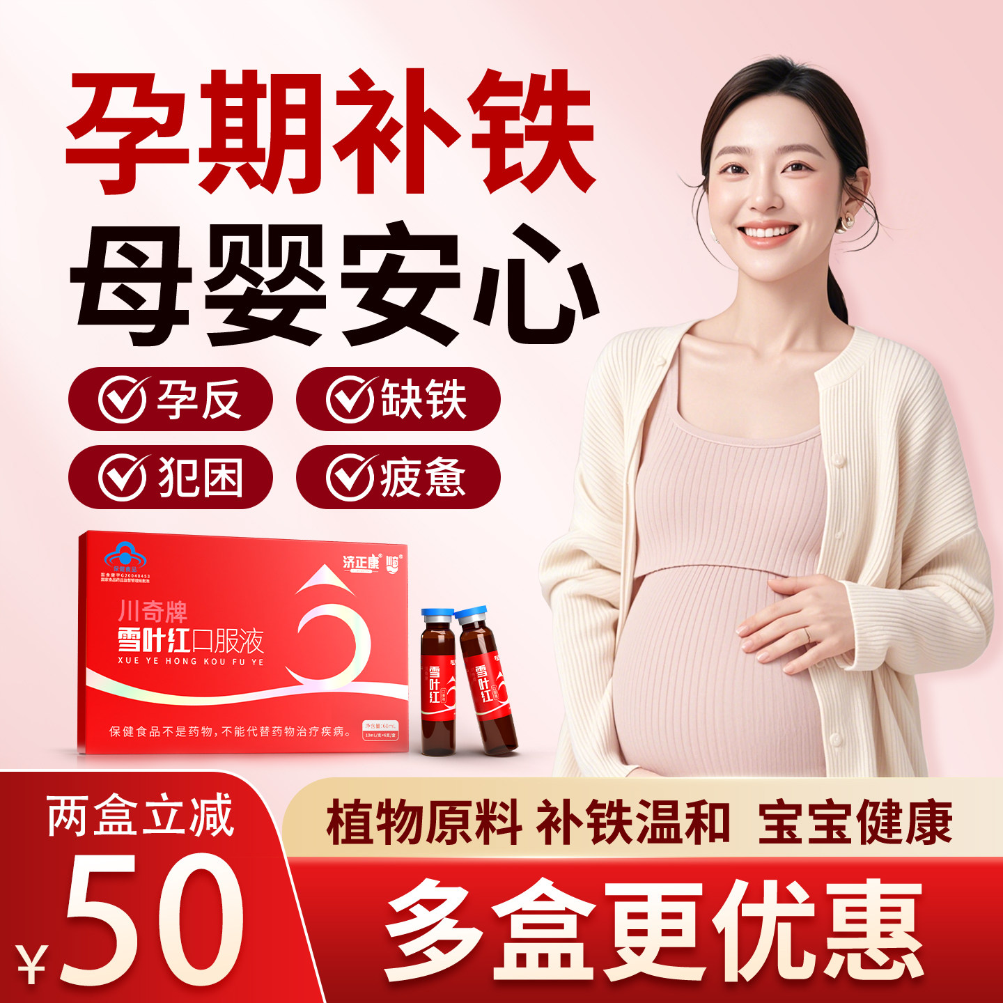 官方正品植物提取助力孕妈补铁缺铁贫血奶水足川奇雪叶红口服液,保健食品/膳食营养补充食品,钙铁锌/钙镁,淘宝优惠券,粉丝福利购,淘宝优惠卷